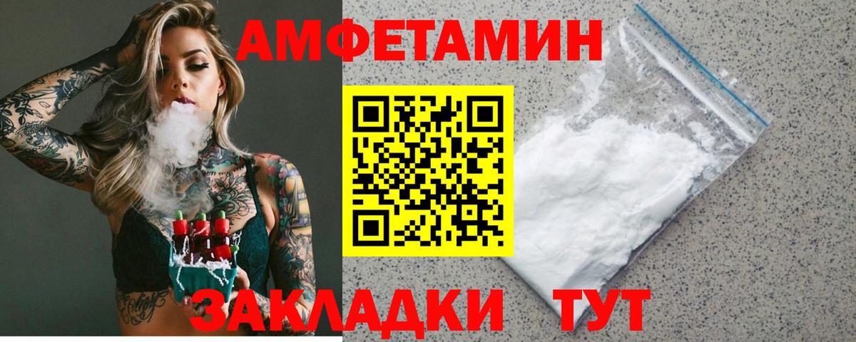 Амфетамин  Амфетамин 98%  Вход с VPN  Белая Калитва 