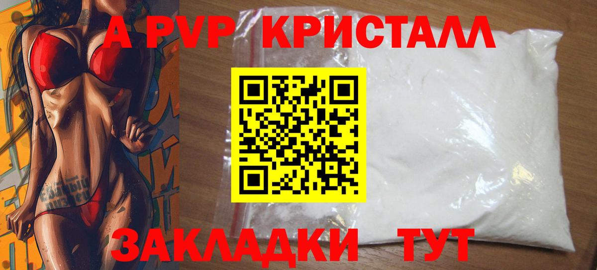 Alfa_PVP Crystall  Вход с VPN  A PVP  купить закладку  Alpha PVP Соль  Белая Калитва  А ПВП СК КРИС 