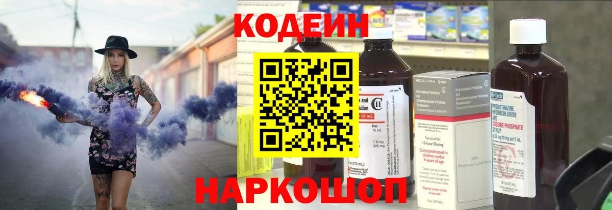 Кодеин напиток Lean (лин)  Вход с VPN  Белая Калитва  Кодеин напиток Lean (лин) 