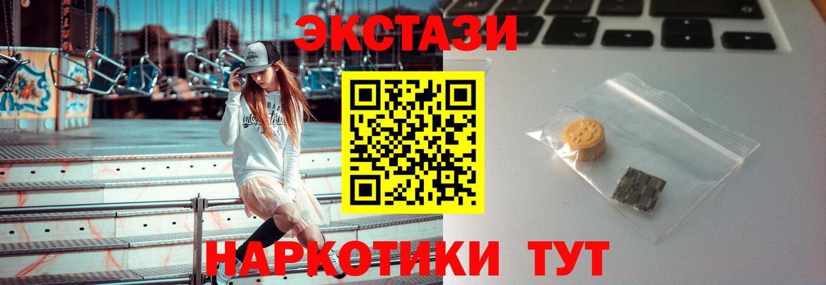 ЭКСТАЗИ  Ecstasy 300 mg  как найти   Вход с VPN  Ecstasy 99%  Белая Калитва 