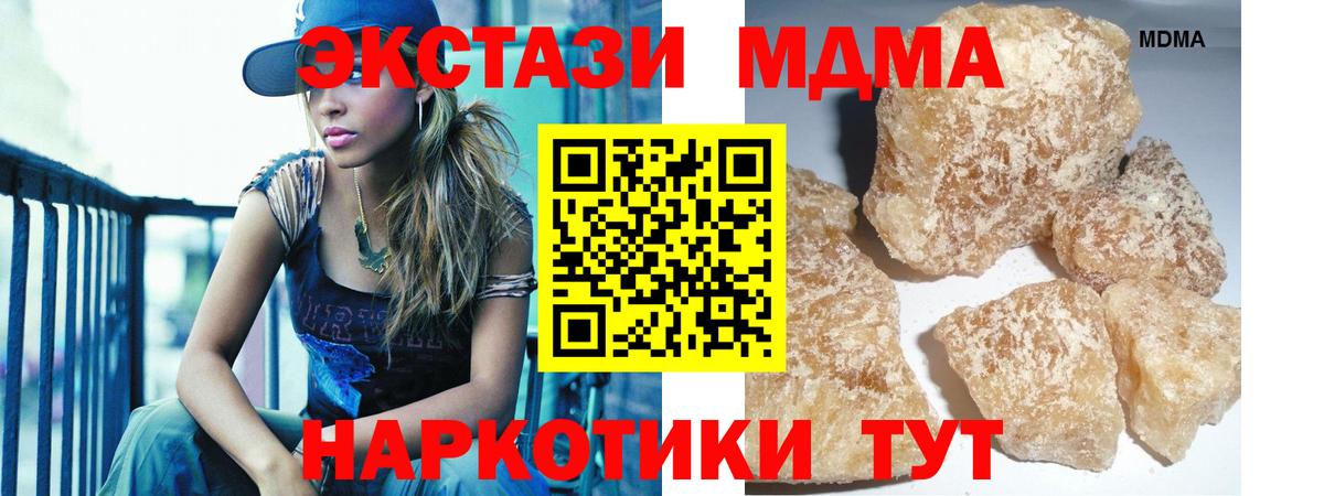 МДМА  MDMA кристаллы  МДМА crystal  Вход с VPN  Белая Калитва 