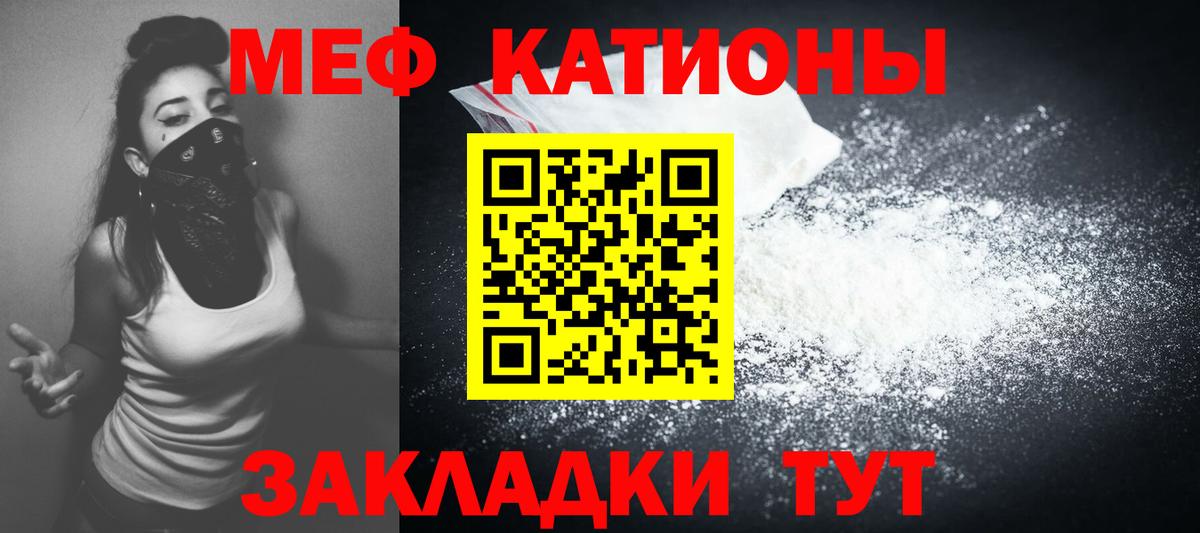 МЕФ кристаллы  МЯУ-МЯУ VHQ  Вход с VPN  Мефедрон  Белая Калитва 